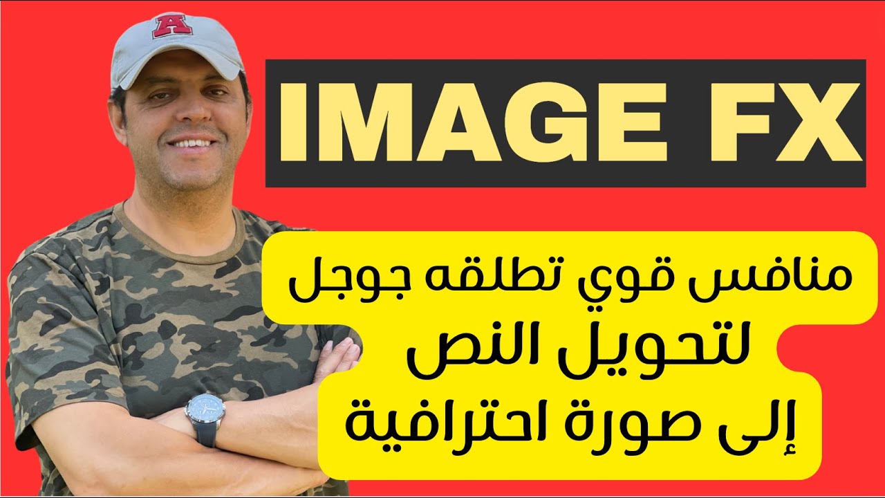 ImageFX | عملاق الذكاء الاصطناعي من جوجل لتحويل النص إلى صورة احترافية مجانا
