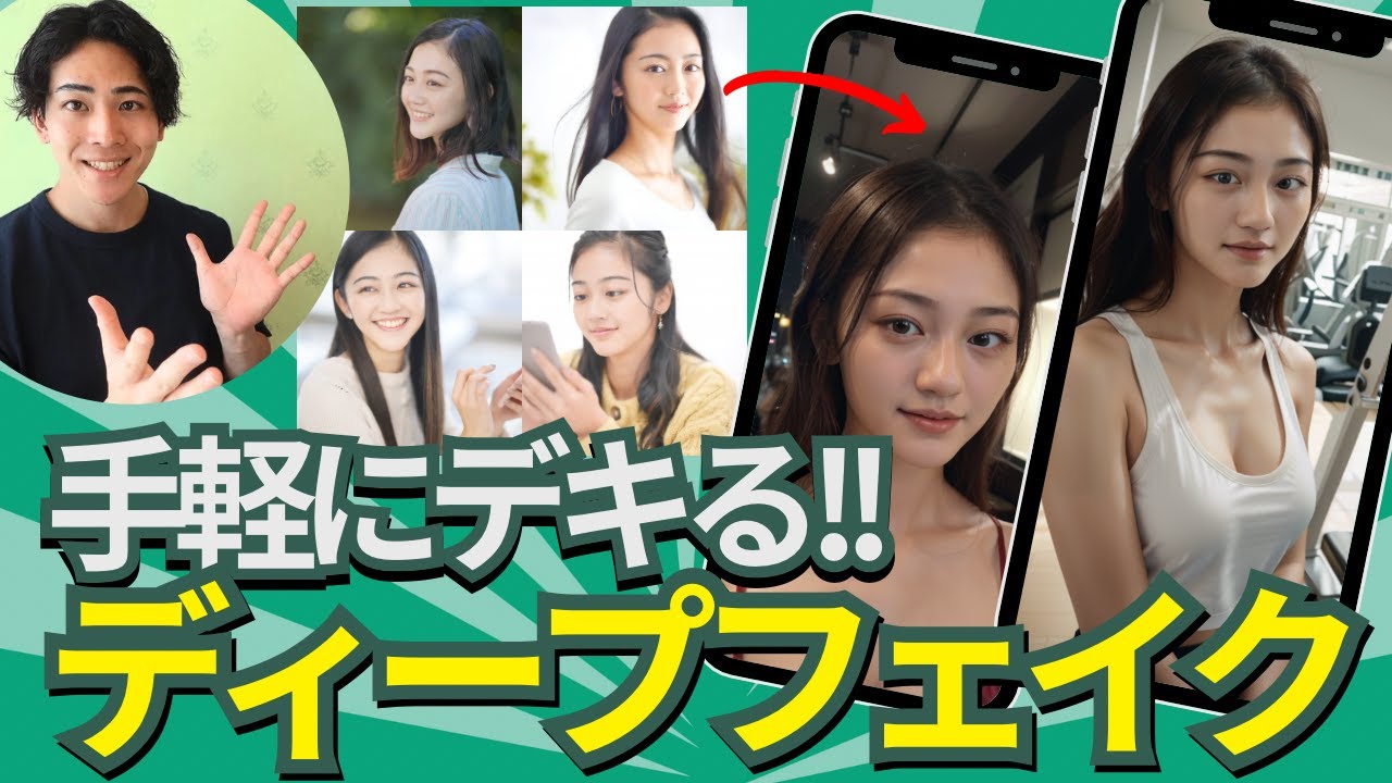 【手軽に出来るディープフェイク】好みの顔写真から色んなシチュエーションの画像を生成！(Stable Diffusion IP-Adapter FaceID)